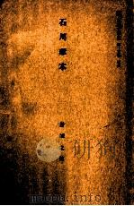 石川啄木（1959.02 PDF版）