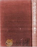 近世比較文学攷（1984.03 PDF版）