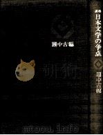 中古編（1968.12 PDF版）