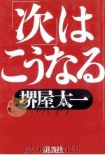 「次」はこうなる（1997.08 PDF版）