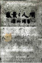 風景と人間（1969.10 PDF版）