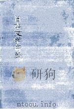 日本文学年表（1976.06 PDF版）