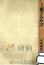 王朝のみやび（1978.02 PDF版）