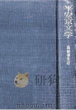 平安京文学:その歴史と風土（1974.10 PDF版）