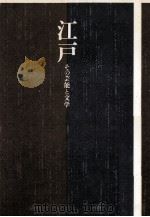 江戸（1976.04 PDF版）