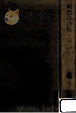 明治の書物·明治の人（1963.03 PDF版）