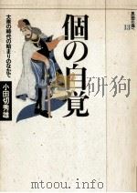 個の自覚（1990.01 PDF版）