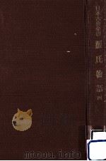 源氏物語 4（1952.03 PDF版）