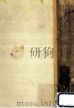 露伴全集 21（1950.06 PDF版）