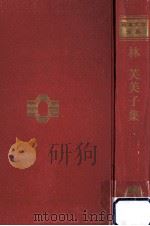 林芙美子集（1966.07 PDF版）