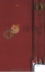 獅子文六集（1968.08 PDF版）