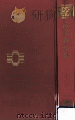 武田泰淳集（1968.06 PDF版）