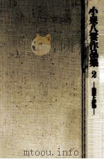 随想と評論 1977.04 PDF电子版封面 Hearn