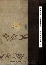 剣難女難.神変麝香猫（1967.07 PDF版）