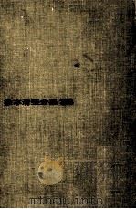 皿倉学説（1974.05 PDF版）