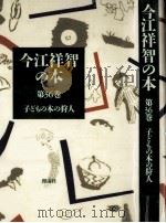 子どもの本の狩人（1990.11 PDF版）