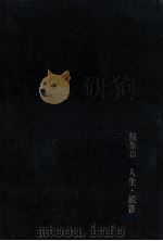 人生·読書（1969.06 PDF版）