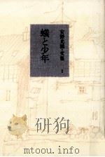 蟻と少年（1995.06 PDF版）