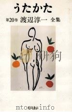 うたかた:他五編（1996.12 PDF版）