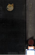 田畑修一郎全集  限定版 1（1980.08 PDF版）