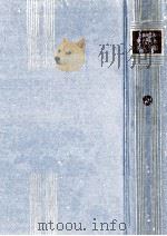 山村暮鳥.萩原朔太郎.日夏耿之介.福士幸次郎（1953.12 PDF版）