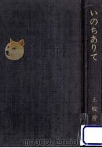 いのちありて（1975.06 PDF版）