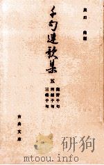熊野千句.河越千句.三嶋千句（1984.12 PDF版）