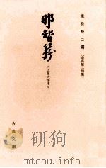 那智籠:広島大学本（1978.04 PDF版）