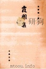 霞関集（1982.07 PDF版）