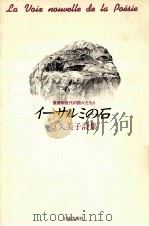 イーサルミの石（1990.10 PDF版）
