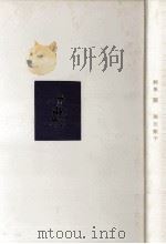 藤:詩集（1967.11 PDF版）