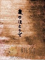 泉のほとりで（1991.10 PDF版）