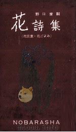 花詩集（1963.08 PDF版）