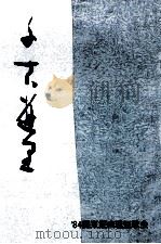 ちごゆり（1984.11 PDF版）