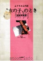“女の子のとき（1990.04 PDF版）