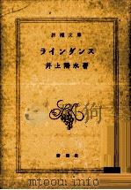 ラインダンス（1982.12 PDF版）