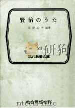 賢治のうた（1965.11 PDF版）