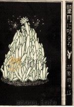 月に吠える:詩集  複刻（1980.05 PDF版）