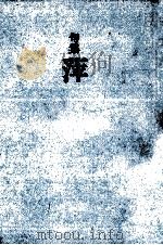 萍:句集.増補改訂（1976.04 PDF版）