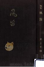 風笛:歌集（1986.03 PDF版）