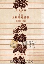 新編立原道造詩集.改版（1968.11 PDF版）