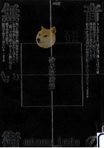 音の無い街:砂長稔詩集（1986.09 PDF版）