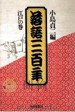 落語三百年  改訂新版 1（1979.01 PDF版）