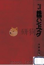 落語ハンドブック（1967.03 PDF版）