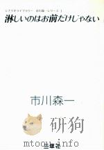 淋しいのはお前だけじゃない（1982.08 PDF版）