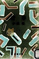 青春（1971.12 PDF版）
