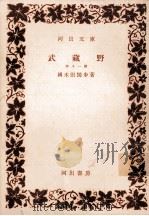 武蔵野（1955.09 PDF版）