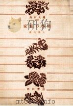 家庭の事情（1963.04 PDF版）