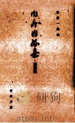 内外因縁集.因縁集（1975.02 PDF版）