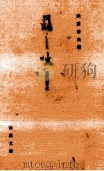 落し咄:寛政頃写本（1984.10 PDF版）